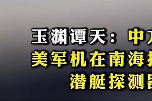 记者：今年中超容不得半点随意和松懈，泰山想反弹每场都要玩命